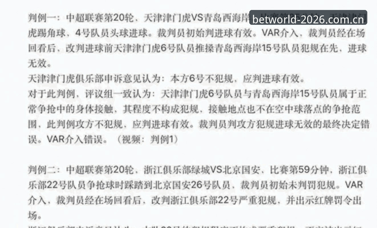 中国足协第三批禁足名单全面解析：行业整顿背后的深层逻辑与世界杯竞彩平台联动观察